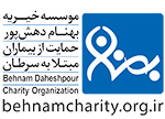موسسه بهنام دهش پور