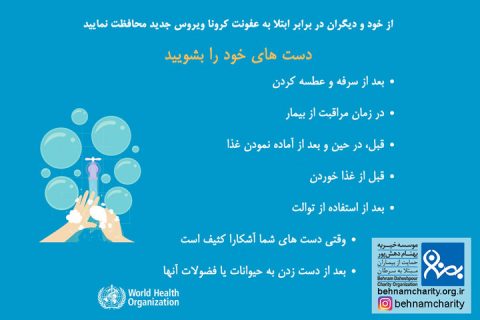 خیریه موسسه خیریه بهنام دهش پور