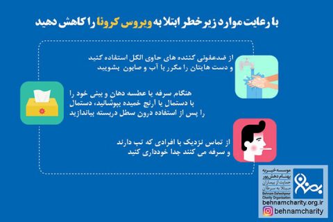 خیریه موسسه خیریه بهنام دهش پور