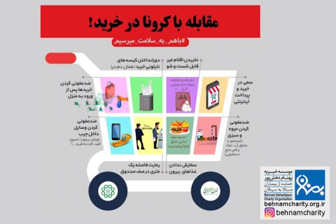 خیریه موسسه خیریه بهنام دهش پور