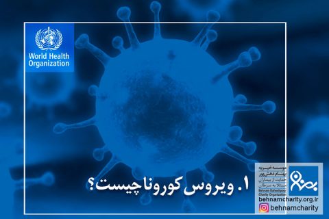 خیریه موسسه خیریه بهنام دهش پور
