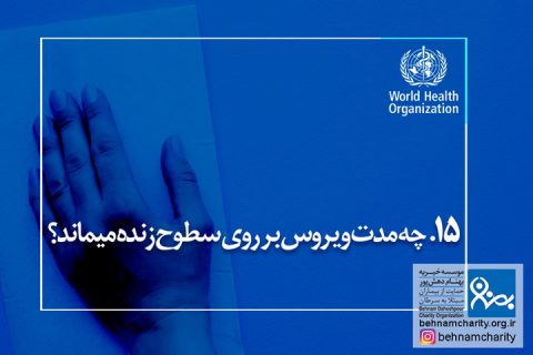 خیریه موسسه خیریه بهنام دهش پور