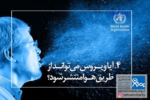 خیریه موسسه خیریه بهنام دهش پور