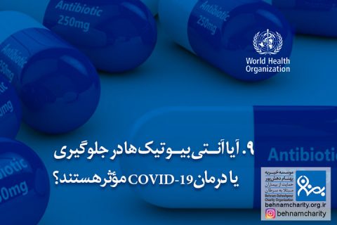 خیریه موسسه خیریه بهنام دهش پور