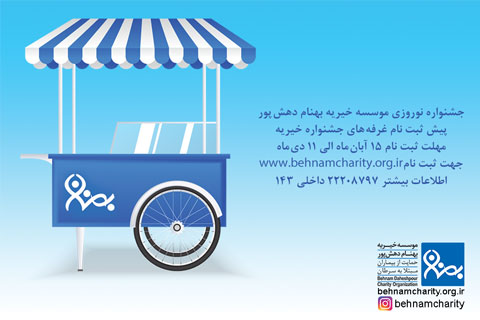 جشنواره نوروزی