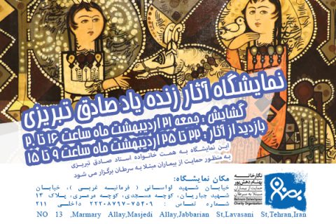 خیریه موسسه خیریه بهنام دهش پور