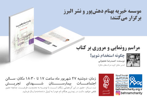 رونمایی کتاب چگونه استخدام شویم