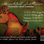نمایشگاه نقاشی« کمال الدین قطب»