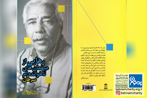 خیریه معرفی کتاب 2 موسسه خیریه بهنام دهش پور