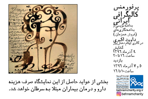 خیریه موسسه خیریه بهنام دهش پور