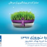 جشنواره نوروزی در راه است