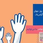 روز جهانی سرطان