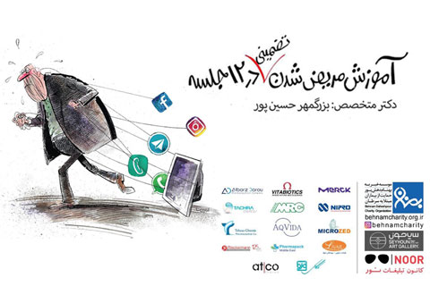 خیریه رونمایی از تقویم های دیواری 1397 موسسه خیریه بهنام دهش پور