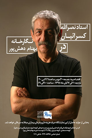 خیریه موسسه خیریه بهنام دهش پور