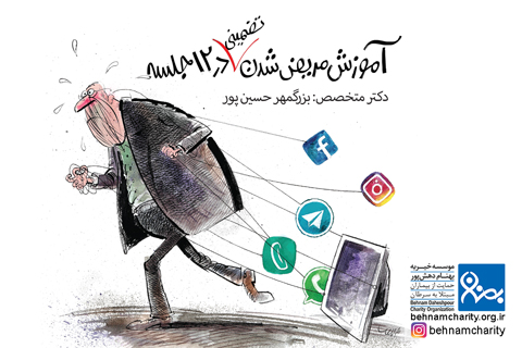 خیریه موسسه خیریه بهنام دهش پور