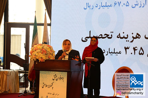 خیریه موسسه خیریه بهنام دهش پور