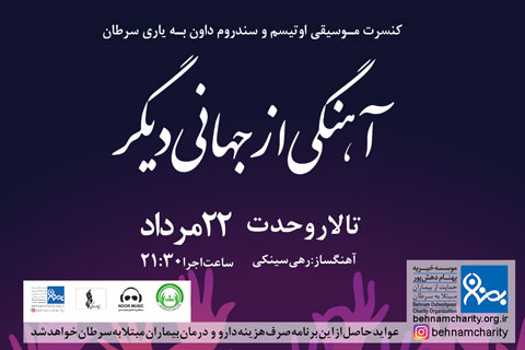 خیریه موسسه خیریه بهنام دهش پور