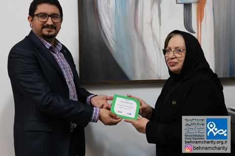 خیریه موسسه خیریه بهنام دهش پور