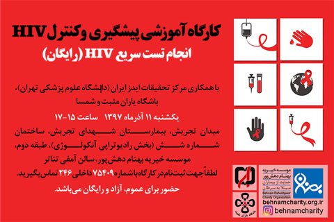 خیریه موسسه خیریه بهنام دهش پور