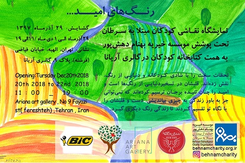 خیریه موسسه خیریه بهنام دهش پور