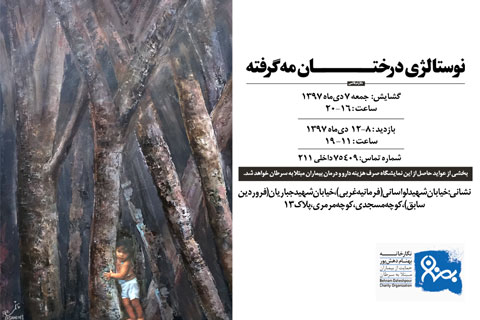 خیریه موسسه خیریه بهنام دهش پور