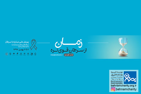 خیریه موسسه خیریه بهنام دهش پور