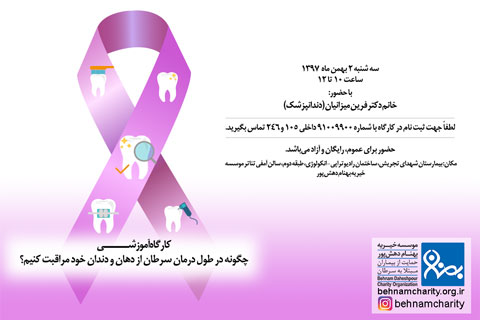 خیریه موسسه خیریه بهنام دهش پور
