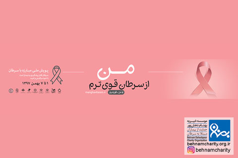 خیریه موسسه خیریه بهنام دهش پور