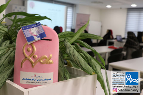 خیریه موسسه خیریه بهنام دهش پور
