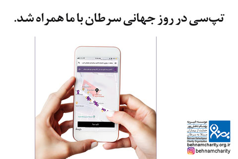 خیریه موسسه خیریه بهنام دهش پور