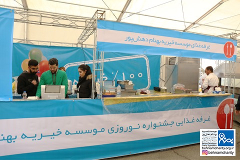 خیریه موسسه خیریه بهنام دهش پور