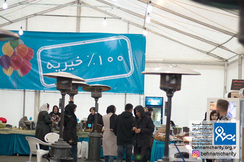 خیریه موسسه خیریه بهنام دهش پور