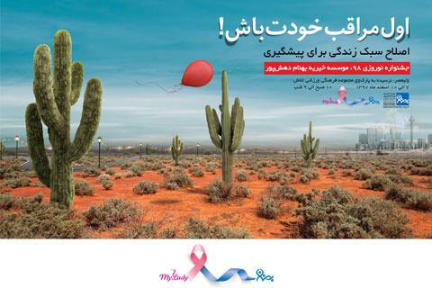 خیریه موسسه خیریه بهنام دهش پور