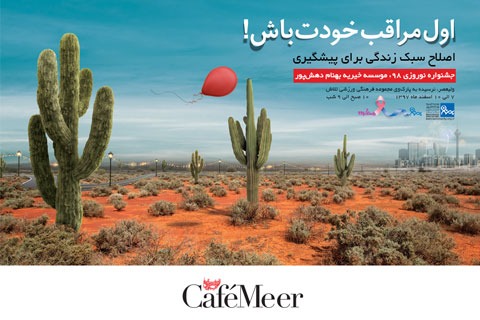 خیریه موسسه خیریه بهنام دهش پور