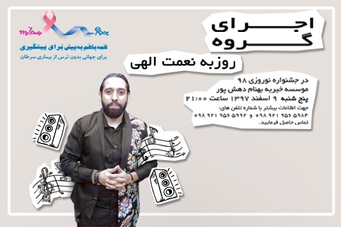 خیریه موسسه خیریه بهنام دهش پور