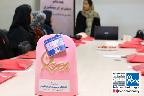 خیریه موسسه خیریه بهنام دهش پور
