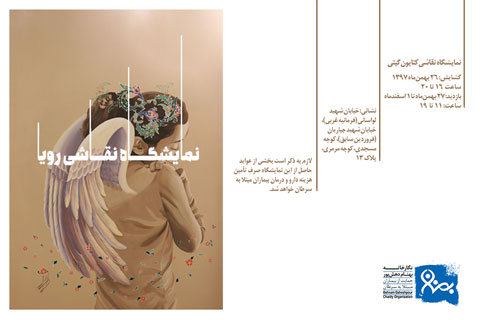 خیریه موسسه خیریه بهنام دهش پور