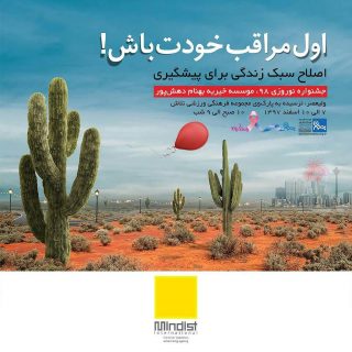 خیریه موسسه خیریه بهنام دهش پور