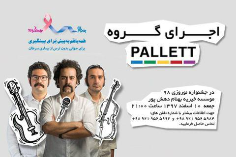 خیریه موسسه خیریه بهنام دهش پور