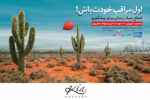 خیریه موسسه خیریه بهنام دهش پور