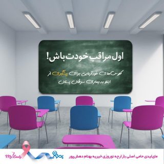 خیریه موسسه خیریه بهنام دهش پور