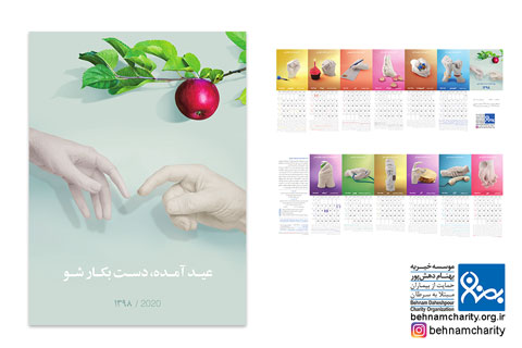 خیریه تقویم رومیزی ۱۳۹۸ موسسه خیریه بهنام دهش پور