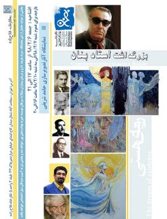 خیریه نمایشگاه-استاد-بنان موسسه خیریه بهنام دهش پور