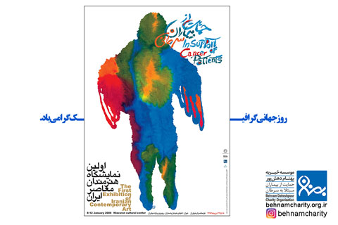 خیریه موسسه خیریه بهنام دهش پور