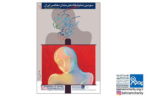 خیریه موسسه خیریه بهنام دهش پور
