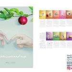 تقویم رومیزی ۱۳۹۸