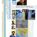 بزرگداشت استاد بنان و تصویرسازی آثار اساتید بزرگ ایران