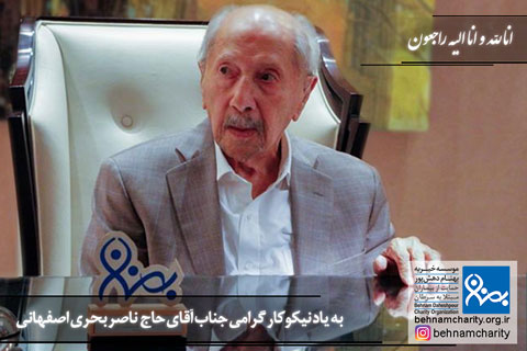 خیریه موسسه خیریه بهنام دهش پور