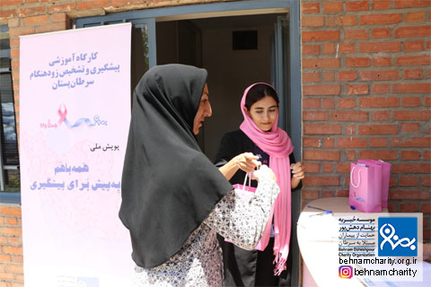 خیریه موسسه خیریه بهنام دهش پور