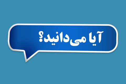 خیریه موسسه خیریه بهنام دهش پور